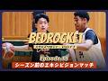 【ポッドキャスト】#15 大東vs大濠／気になったルーキー／今年の東海や早稲田のスタイルは？etc.｜BEDROCKET〜大学バスケのディープなハナシ〜