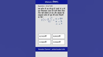 Mixture (मिश्रण - शॉर्ट  ट्रिक)|for SSC CGL, CHSL, UPPCL, ARO, RRB, CTET, GROUP D