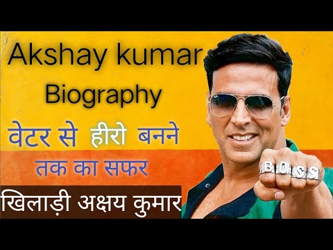 Akshay kumar - biography in hindi | अक्षय कुमार की जीवनी | success story |  khiladi of bollywood | - YouTube