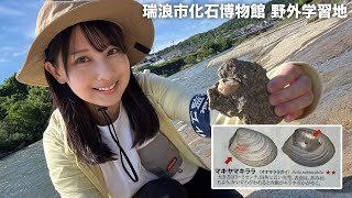 Fossil Collecting] We're about to take to the stage, but we're