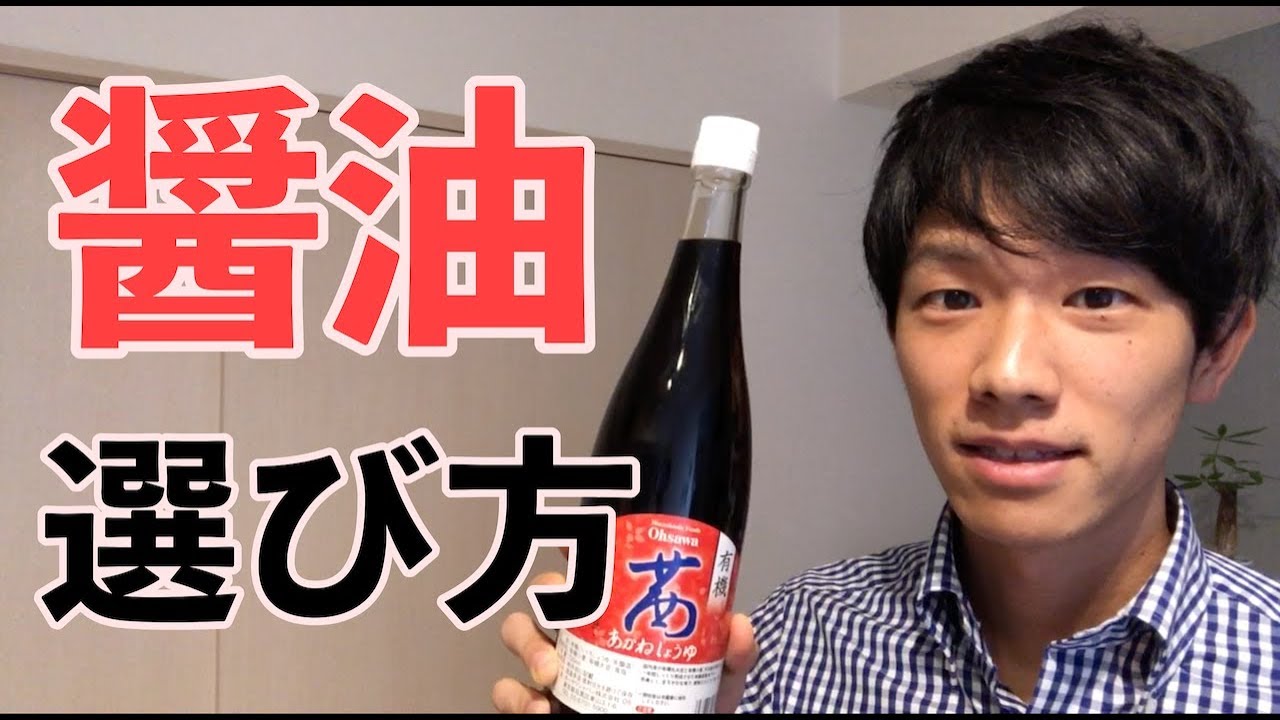 管理栄養士が解説！【正しい調味料の選び方】「醤油」編