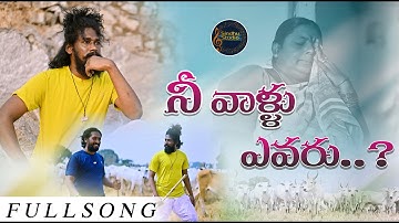 NI VALLU YEVARU || BALU K ASURA || New emotional song 2023