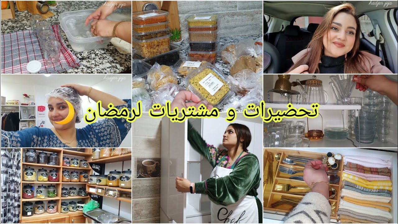 تحضيرات ومشتريات رمضانية2023 🌙سبغت شعري بميلونج😍لزبيس لنحتاجهم مع افكار تنظيم..