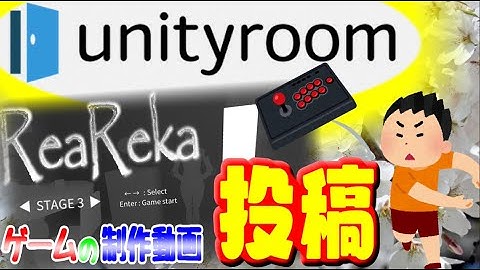 【Unity】ゲームの制作動画　part12【アップロード編】