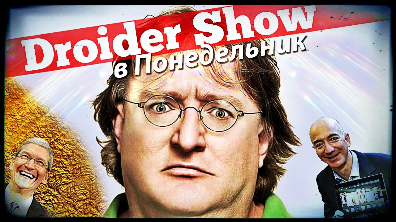 Droider Show #111. Samsung, прекрати! А также Steam OS. - YouTube