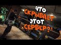 RUST - Что скрывает ЭТОТ СЕРВЕР?! Помог Отбить дом от рейдеров.. CheZee.  РАСТ.