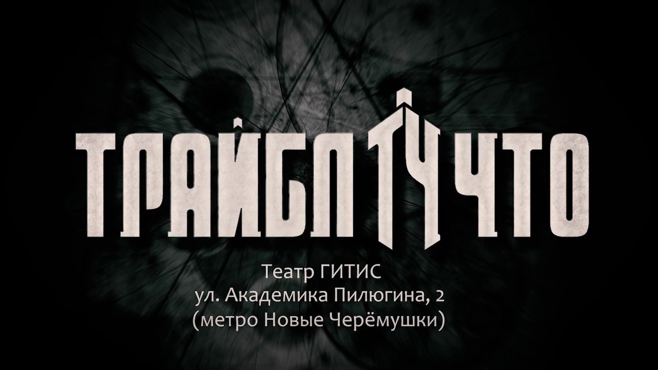 TRIBAL WHAT | ТРАЙБЛ ЧТО | 9 сентября 