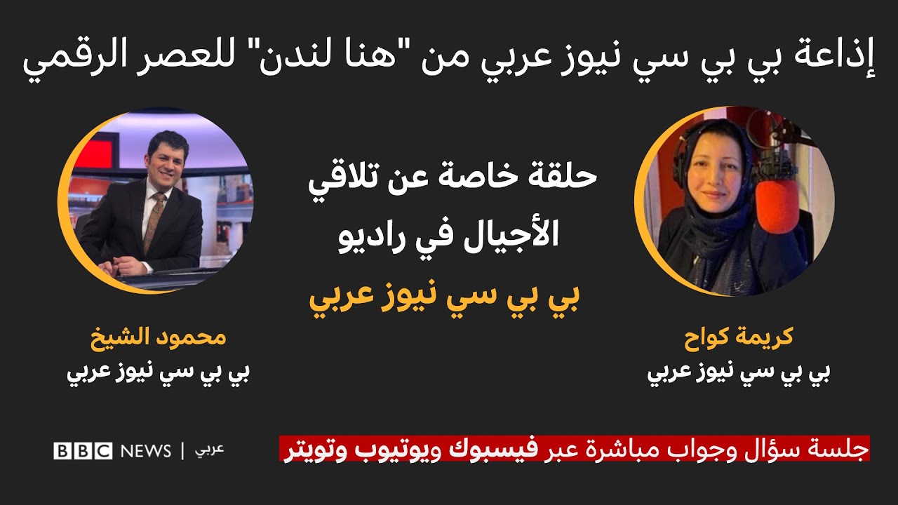 إذاعة بي بي سي نيوز عربي من 