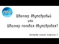 Эксперты неразрушающего контроля потеряли репутацию / Рабочий процесс