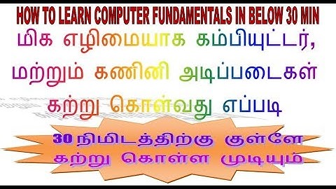 BASIC COMPUTER FUNDAMENTALS  (TAMIL)