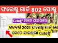 Forest guard previous year cutoff  osssc forest guard recruitment  forest guard forester
