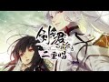 【Rejet】剣が君 百夜綴り 二重唱 霧氷の章「黒羽実彰・鷺原左京」PV