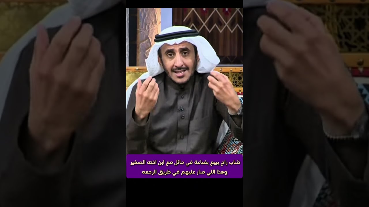 شاب راح يبيع بضاعة في حائل مع ابن اخته الصغير وهذا اللي صار في طريق الرجعه للقصيم | سعيد السعيد