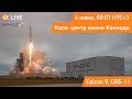 Трансляция пуска Falcon 9 (CRS-11)