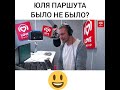 ЮЛЯ ПАРШУТА БЫЛО НЕ БЫЛО С КРАСАВЦАМИ