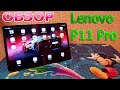 ✅✅Обзор Lenovo  P11 Pro и тест игр✅✅