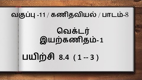 11th Maths Tamil Medium Exercise 8.4 Sum 1 -- 3 in tamil