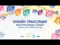 Областной форум "Семья"