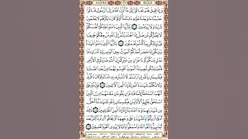 125 الصفحة مائة وخمسة وعشرين سورة المائدة.