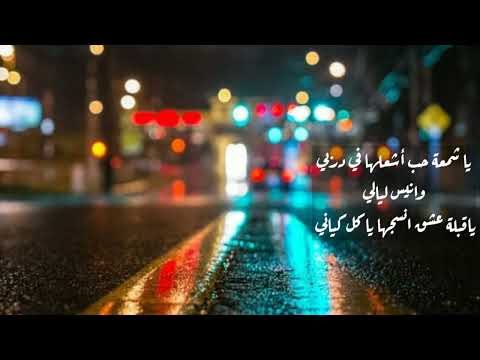 يأسرني شوقي إليك معاذ الزهراني 