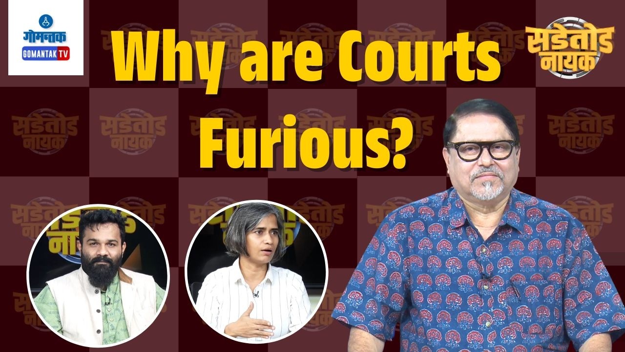 Почему суды в ярости? | Садетод Наяк | Gomantak TV