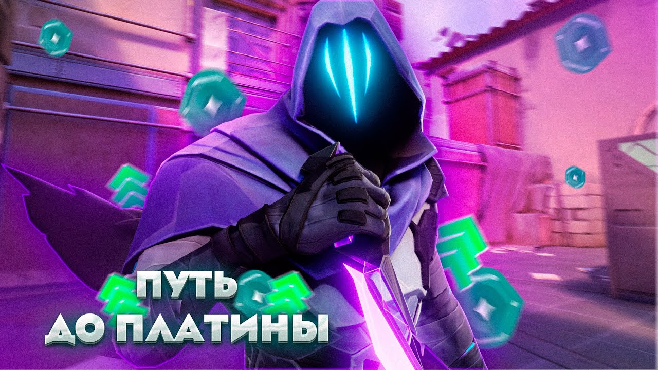 СТРИМ ПО ВАЛОРАНТУ | ИГРАЮ РЕЙТИНГ - YouTube