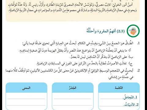 حل اسئلة الرياضة والمجتمع صف سابع عربي الرياضة حياة كتاب الطالب درس 3 وحدة 4 منهاج جديد حل اسئلة الرياضة والمجتمع صف سابع عربي الرياضة حياة كتاب الطالب درس 3 وحدة 4 منهاج جديد