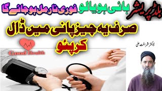 blood pressure by dr.sharafat ali