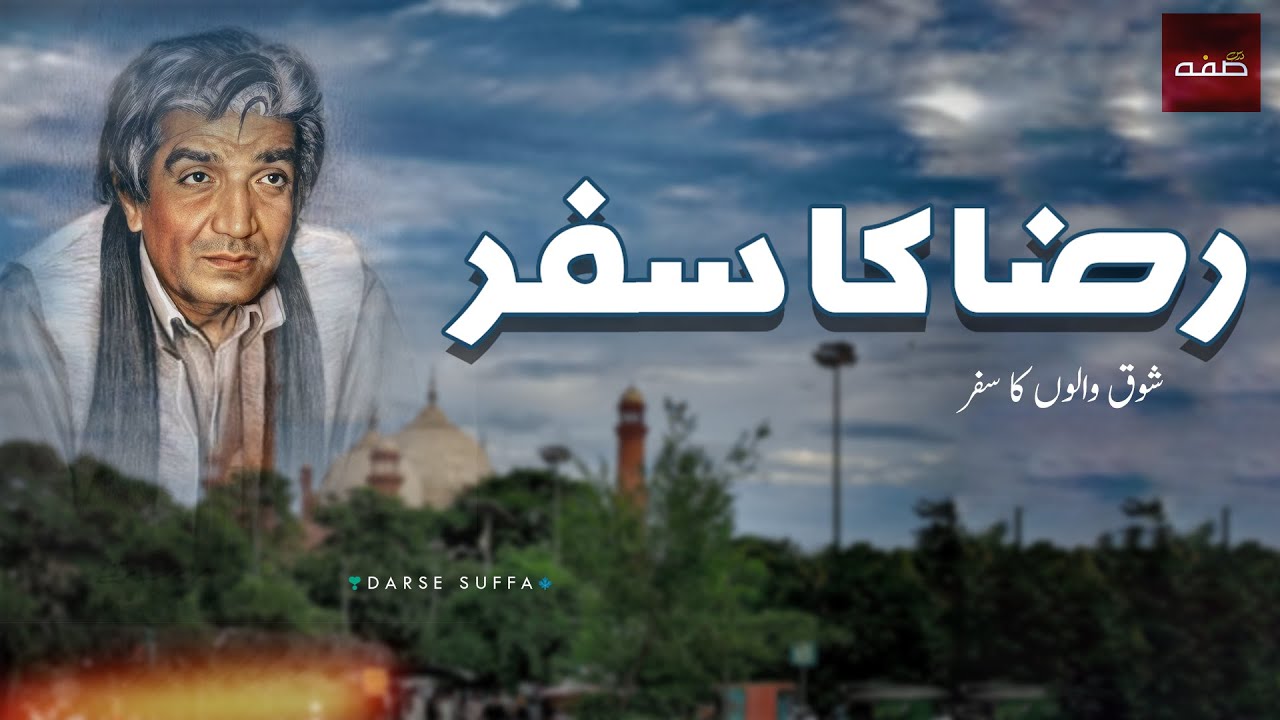 Allah Ki Raza Ka Safar | Hazrat Wasif Ali Wasif | Kamyabi Aur Ishq Ka Safar