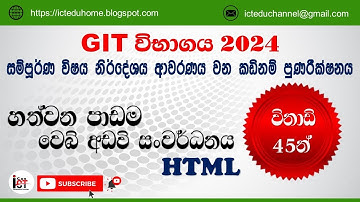 I Can ICT || Grade 12 || GIT || HTML