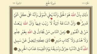 332.DERS KURAN SAYFA 332 HAC SURESİ 6-15 | TECVİTLİ KURAN DERSLERİ SURAH AL-HAJJ PAGE 332 #quran