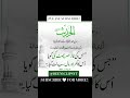 "Jis Ki Namaz asar chot gai goyaa...!!😭😔||#hadessmubarak #hadeesinurdu #hadees #islamicshorts