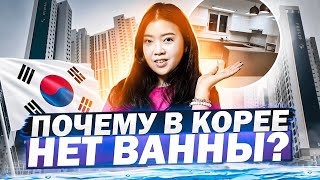 КОРЕЙСКИЕ АПАРТАМЕНТЫ НА 26 ЭТАЖЕ/ где живут корейцы с детьми? Виктория Ким