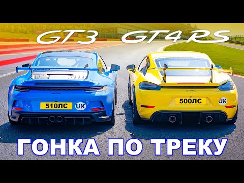Porsche 911 GT3 против GT4 RS: ГОНКА ПО ТРЕКУ