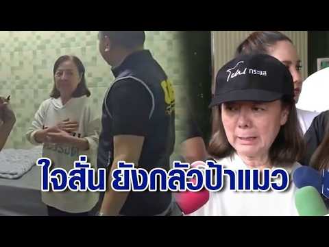 "แม่ภัทร"ใจสั่น เผยยังกลัว"ป้าแมว"เห็นที่ที่เคยอยู่แล้วรู้สึกแย่-"ลูกชายป้าแมว"ไหว้ขอโทษในทุกๆเรื่อง