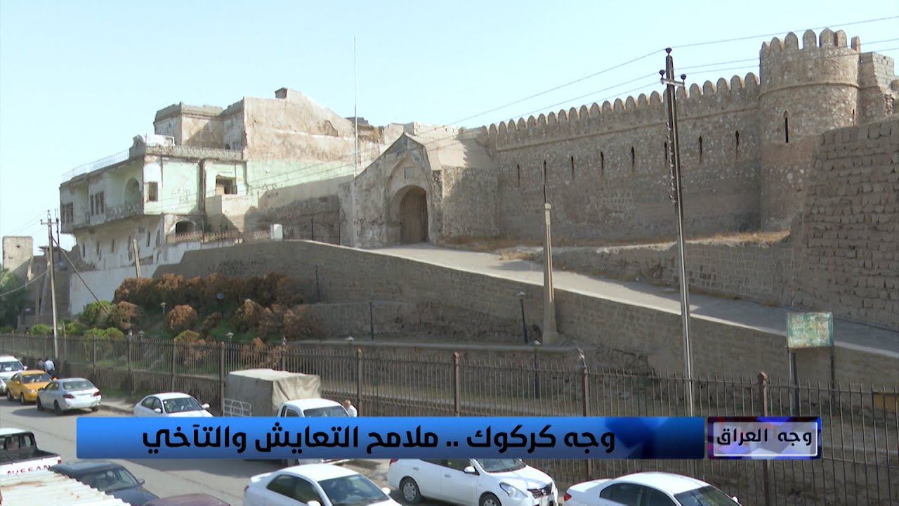 كركوك مدينة التعايش وكلنا ابناء وطن واحد