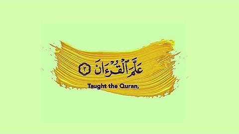 سورة الرحمن بصوت جميل جدا جدا
