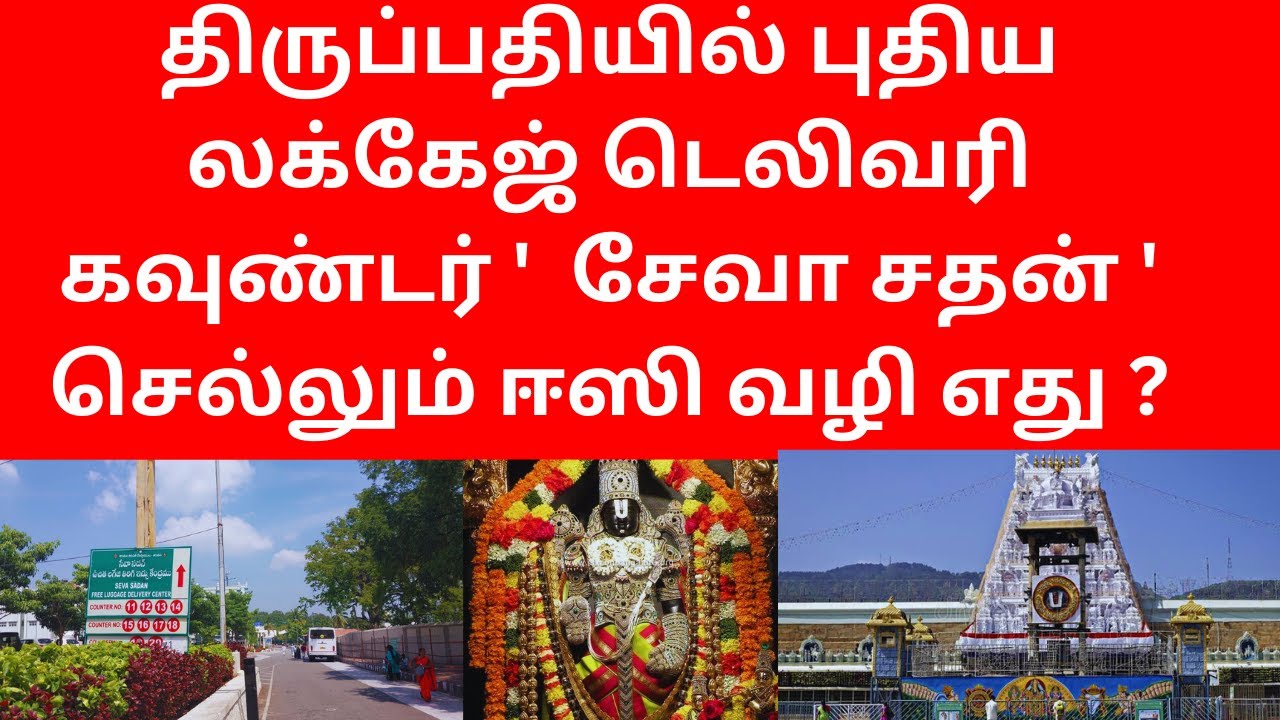 How To Go New LUGGAGE DELIVERY COUNTER near SEVA SADANTIRUMALA