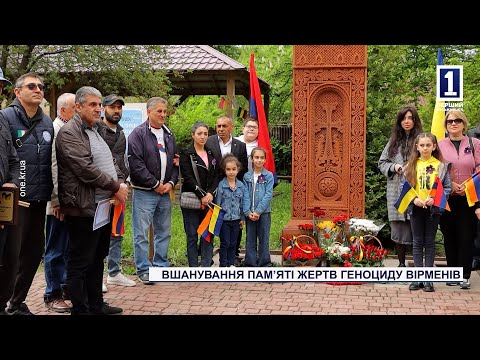 Вшанування пам'яті жертв геноциду вірменів