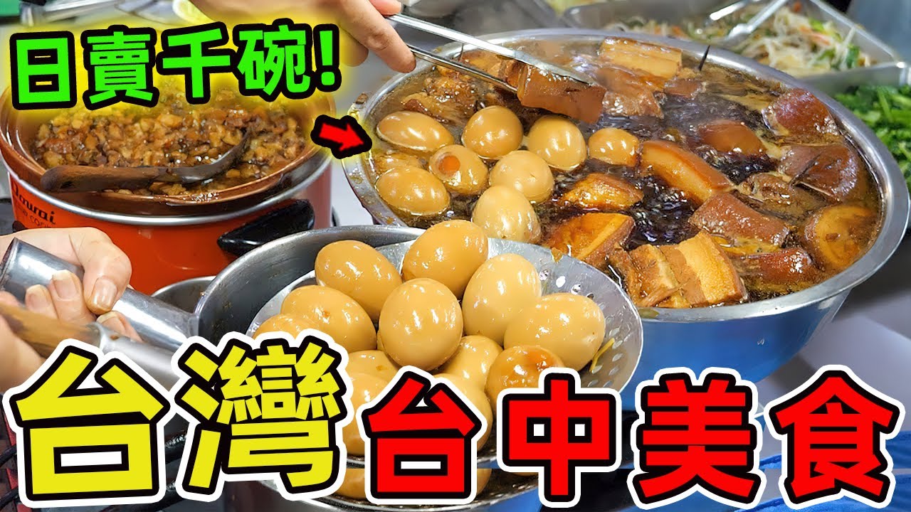 臺中最值得一嘗的十家美食推薦！第十名藏身巷弄卻日賣千顆，第一名讓科技新貴放棄高薪回家揉麵團，你吃過哪幾家？|驚奇風向標 #世界之最 #出類拔萃 #腦洞大開 #top10 #台灣 #美食