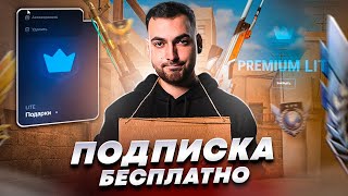 ПОЛУЧИ ПОДПИСКУ НА CYBERSHOKE БЕСПЛАТНО l CS GO ХАЛЯВА