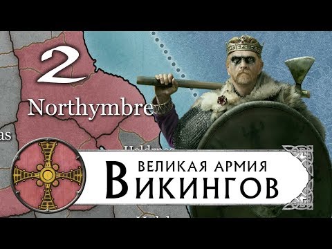 видео: Великие Викинги прохождение THRONES OF BRITANNIA за Нортумбрию (Total War Saga) #2