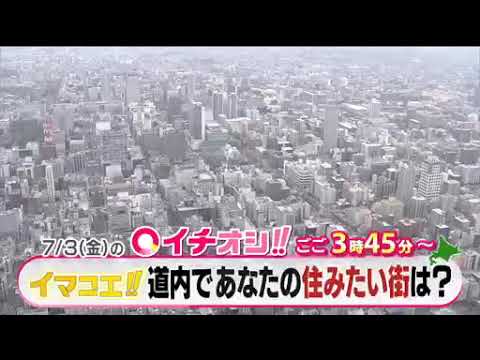【公式】7月3日（金）イチオシ！！　番組予告