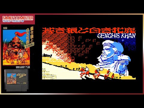 蒼き狼と白き牝鹿 ジンギスカン【ファミコン12本目】レトロゲーム初見