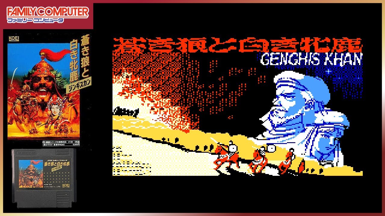 蒼き狼と白き牝鹿 ジンギスカン【ファミコン12本目】レトロゲーム初見