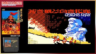 蒼き狼と白き牝鹿 ジンギスカン【ファミコン12本目】レトロゲーム初見