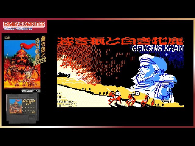 蒼き狼と白き牝鹿 ジンギスカン【ファミコン12本目】レトロゲーム初見