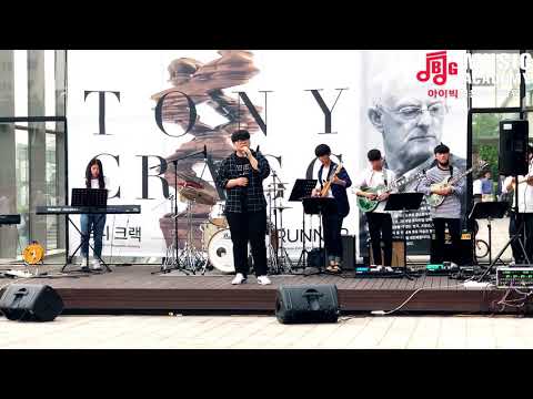아이빅 실용음악학원 버스킹 - 이경빈학생 "어떻게 지내"