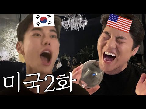 미국세끼...🔥 장르 안가리고 &amp;quot;미국맛집&amp;quot; 뿌수기...!!(feat. 미국숙소)🇺🇸ㅣ미국2화