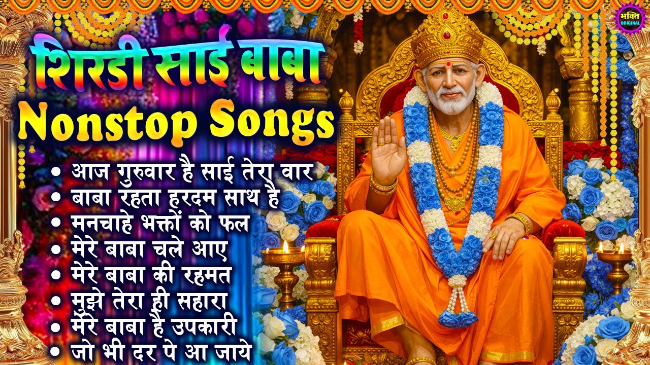 2026 Nonstop Bhajan Sai Ji : Popular Sai Baba Bhajan : Sai Baba Bhajan : Sai Baba 2026 New Songs